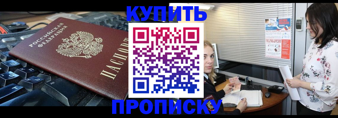 прописка гарантия в Гудермесе
